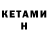 Кетамин ketamine Mermen noob