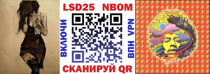 Марки 25I-NBOMe 1500мкг Гвардейск